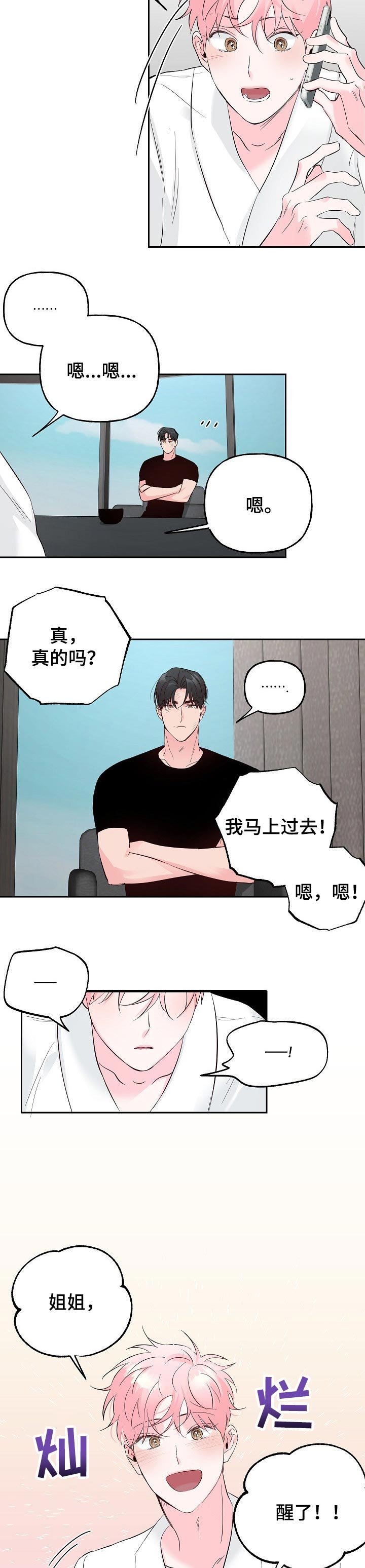 第69章：【第二季】苏醒