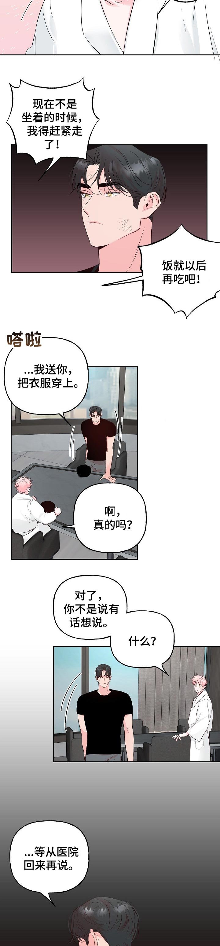 第69章：【第二季】苏醒
