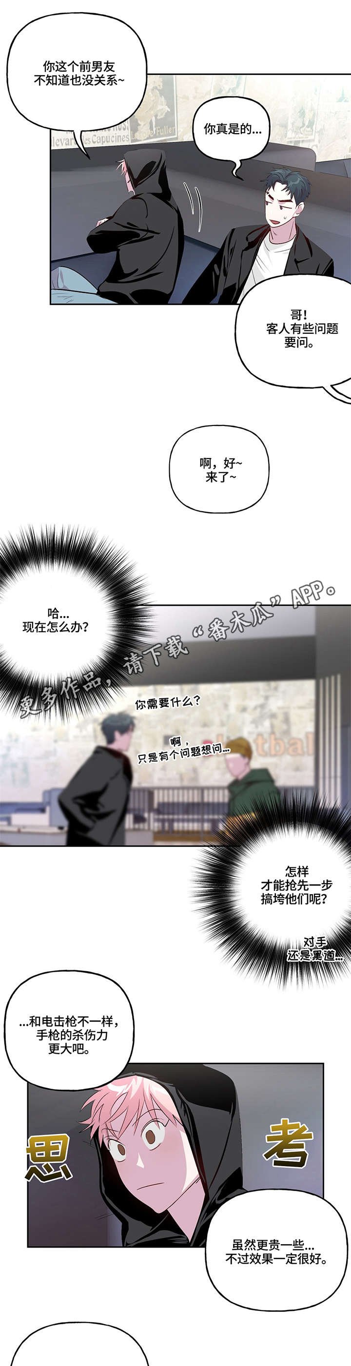 第7章：电击枪