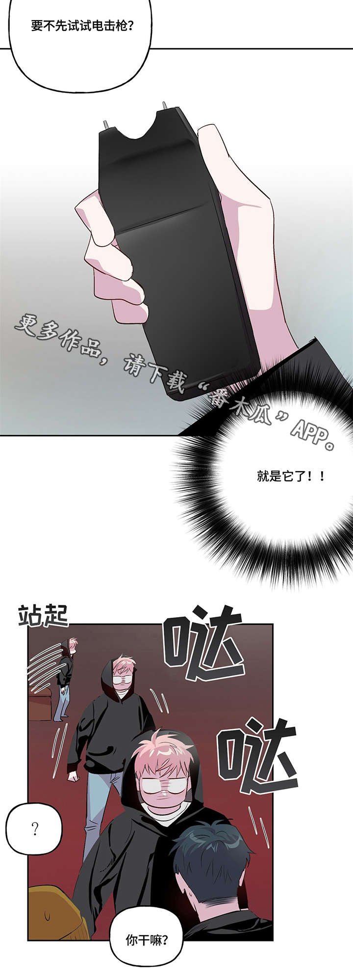 第7章：电击枪
