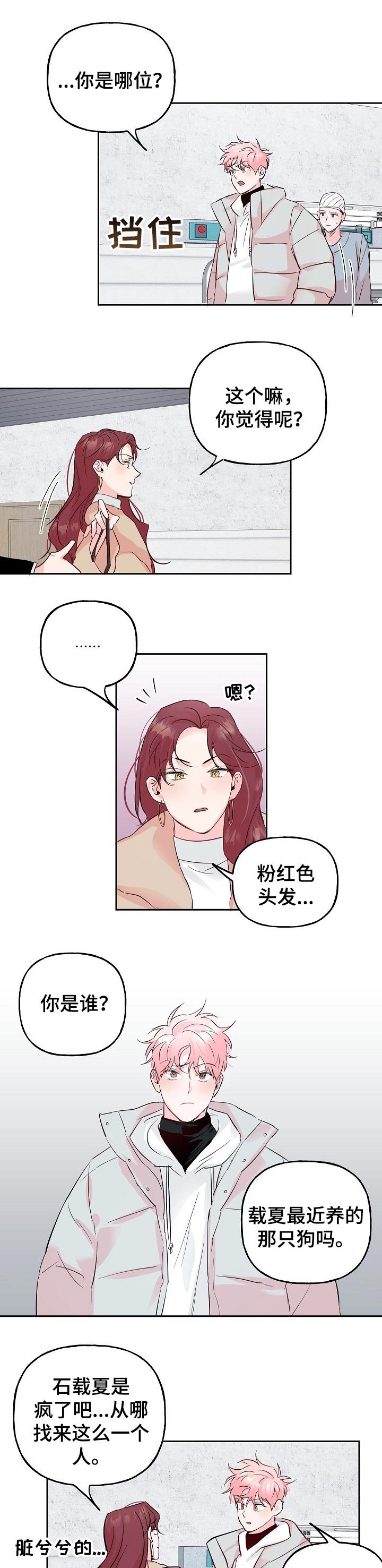 第70章：【第二季】忠告