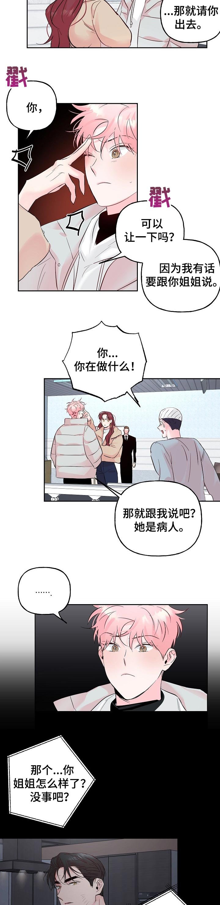第70章：【第二季】忠告