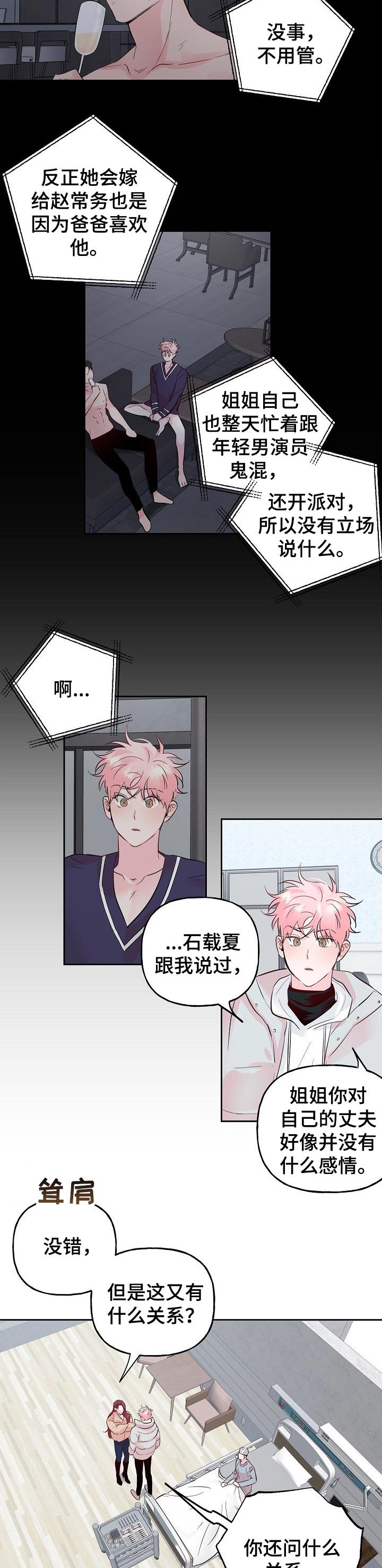 第70章：【第二季】忠告
