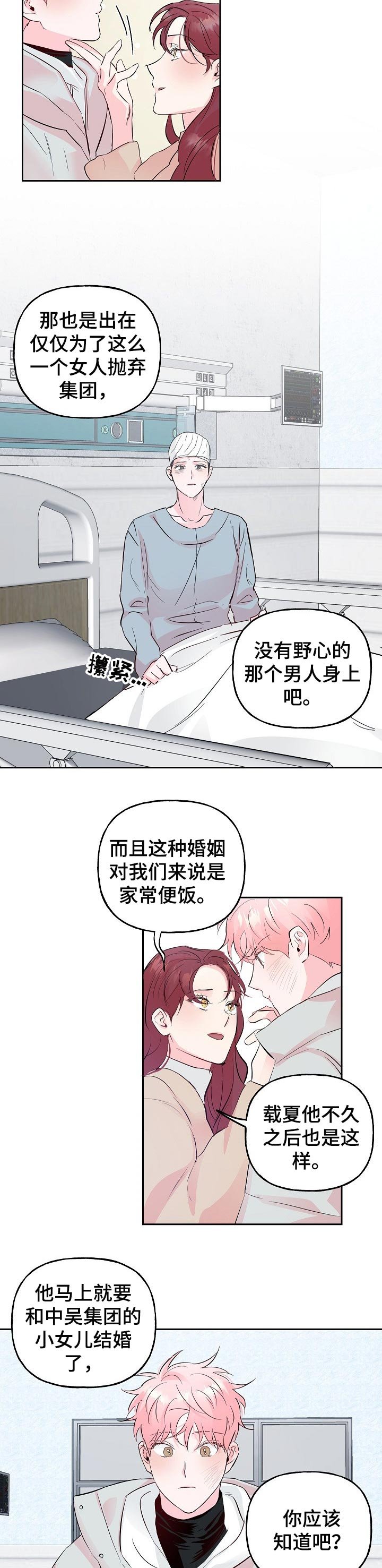 第70章：【第二季】忠告