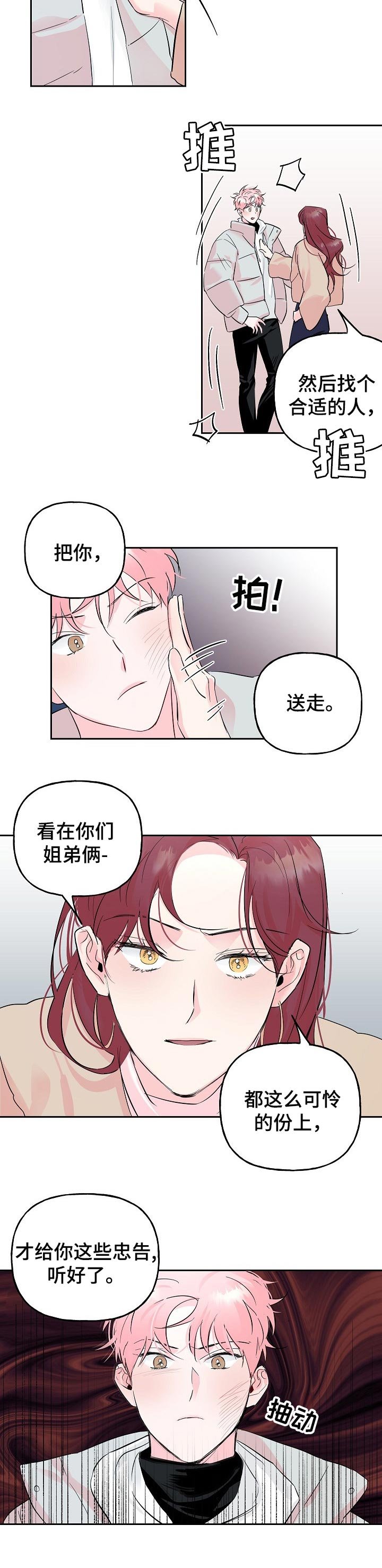 第70章：【第二季】忠告