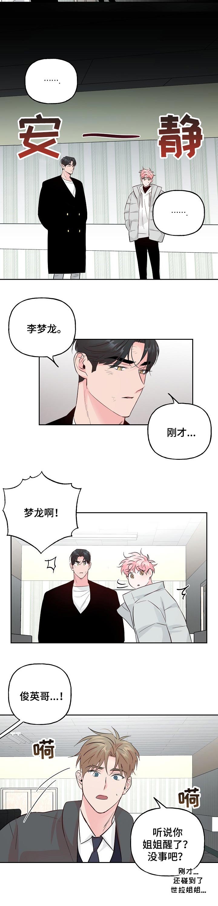 第71章：【第二季】低调