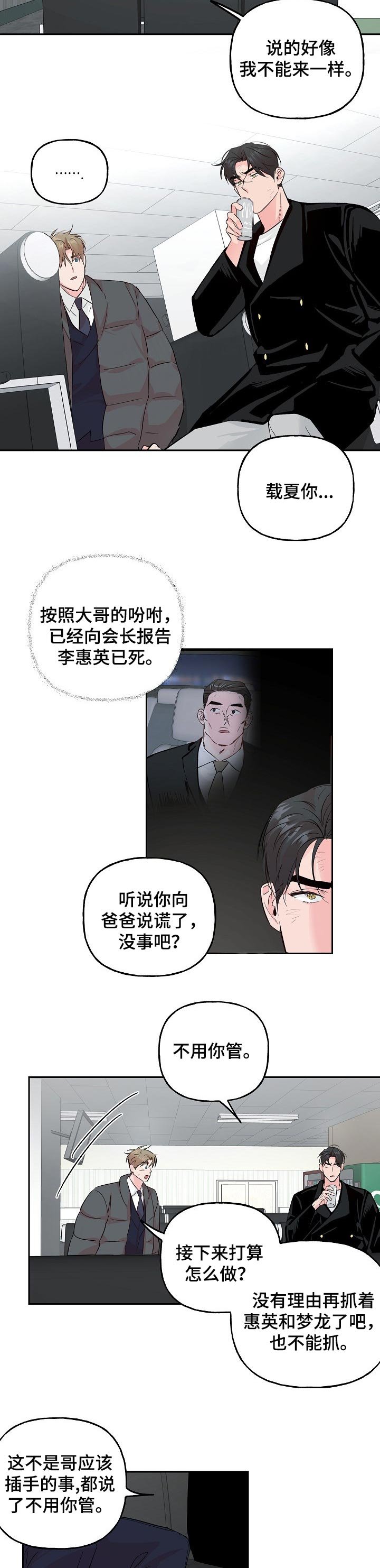 第72章：【第二季】计划