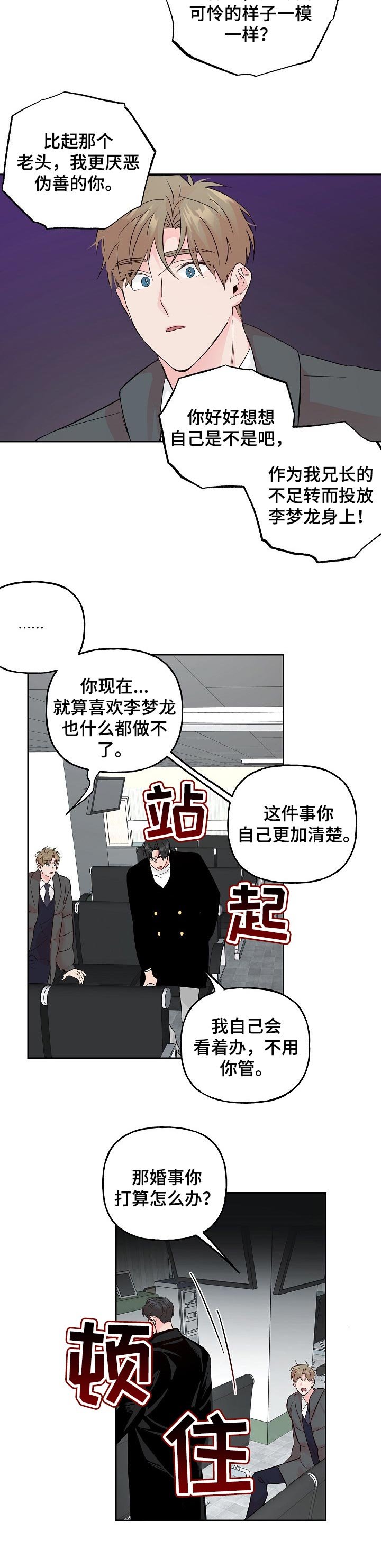 第72章：【第二季】计划