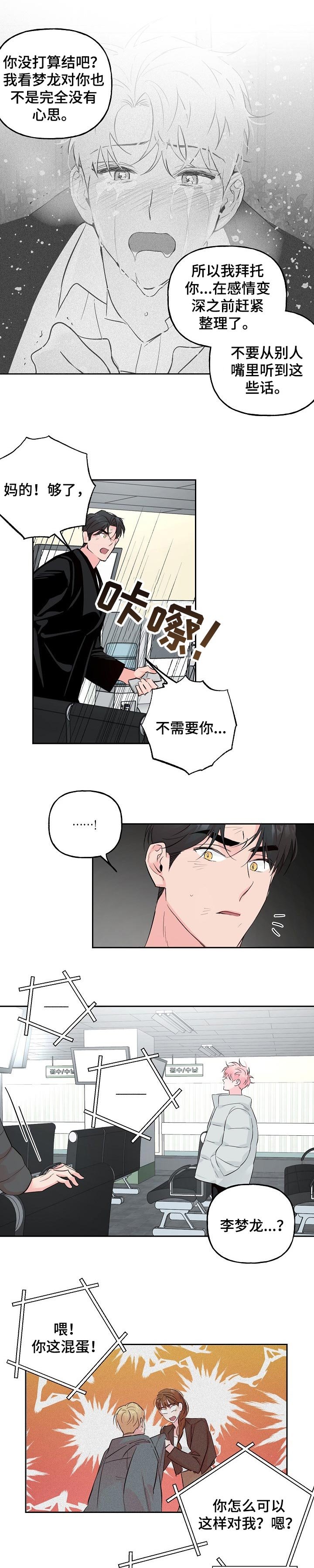 第72章：【第二季】计划