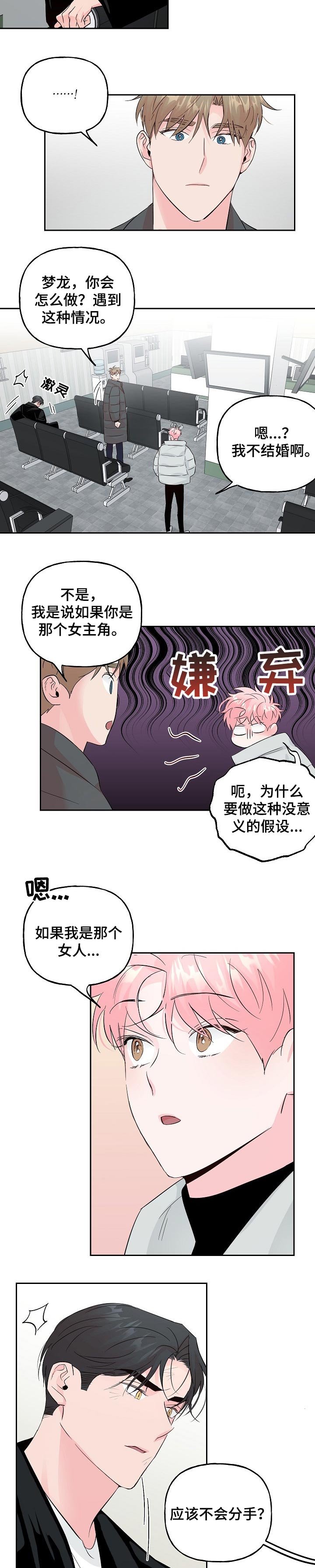 第72章：【第二季】计划