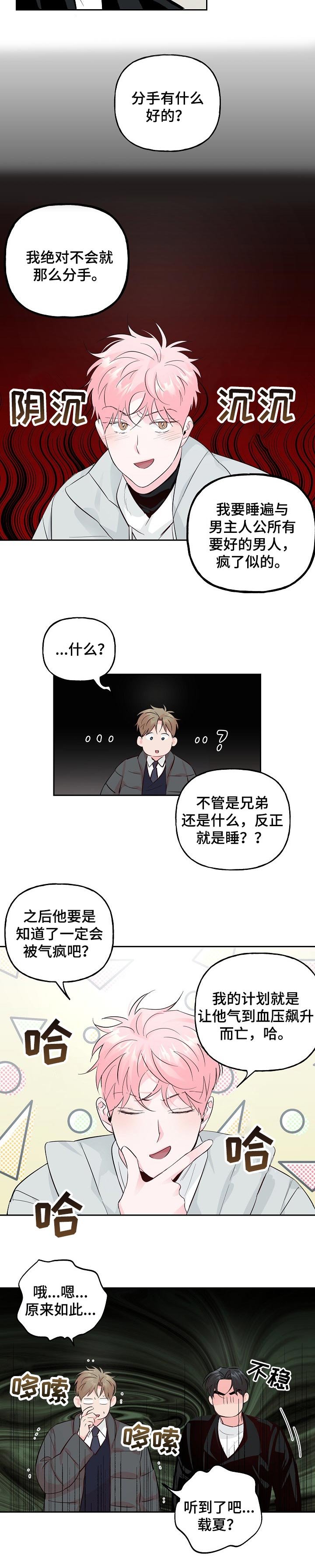 第72章：【第二季】计划