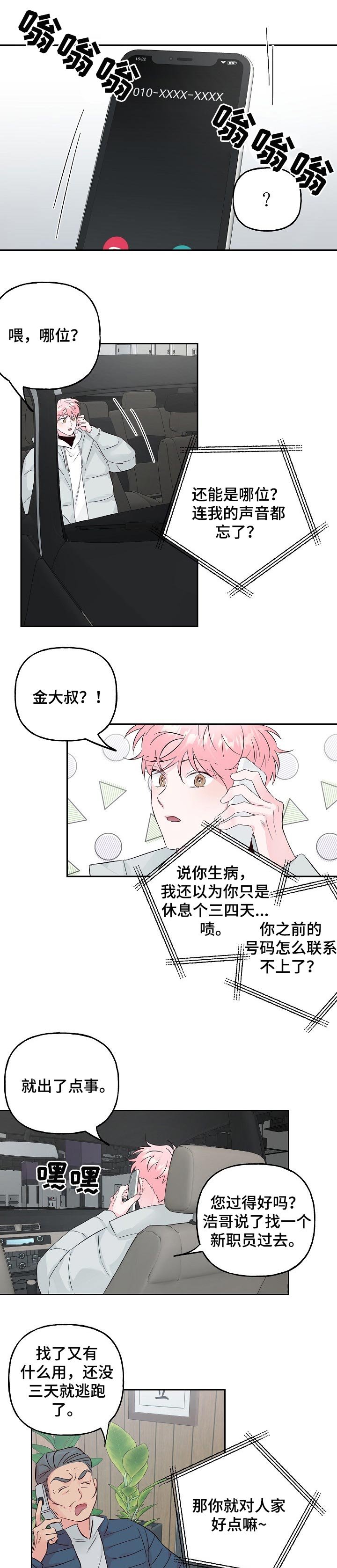 第73章：【第二季】不要靠近我
