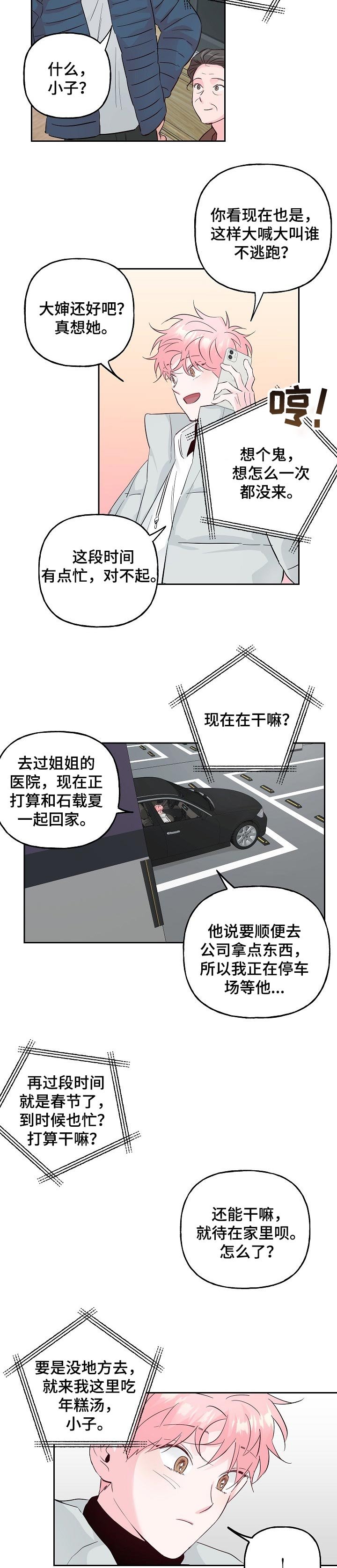 第73章：【第二季】不要靠近我