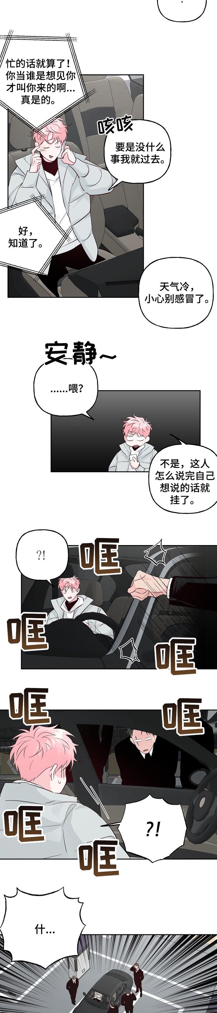 第73章：【第二季】不要靠近我