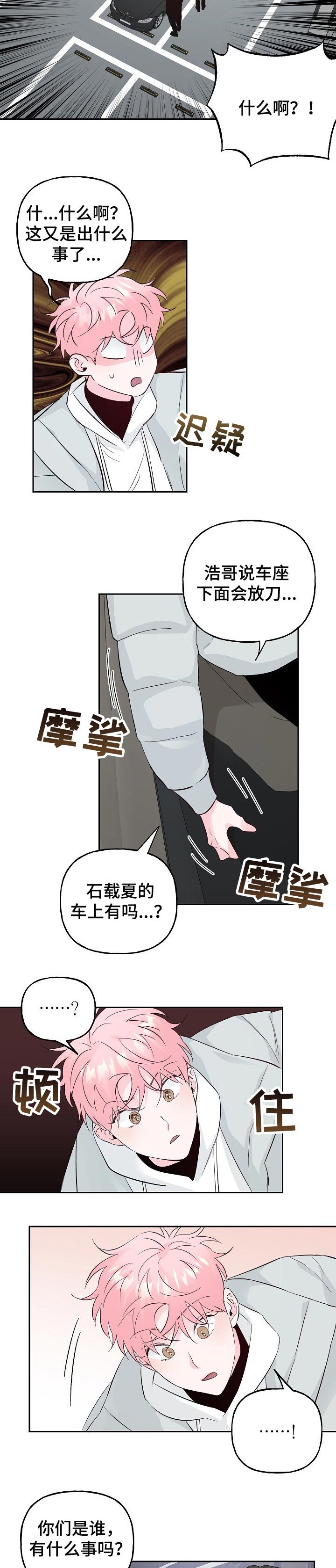 第73章：【第二季】不要靠近我