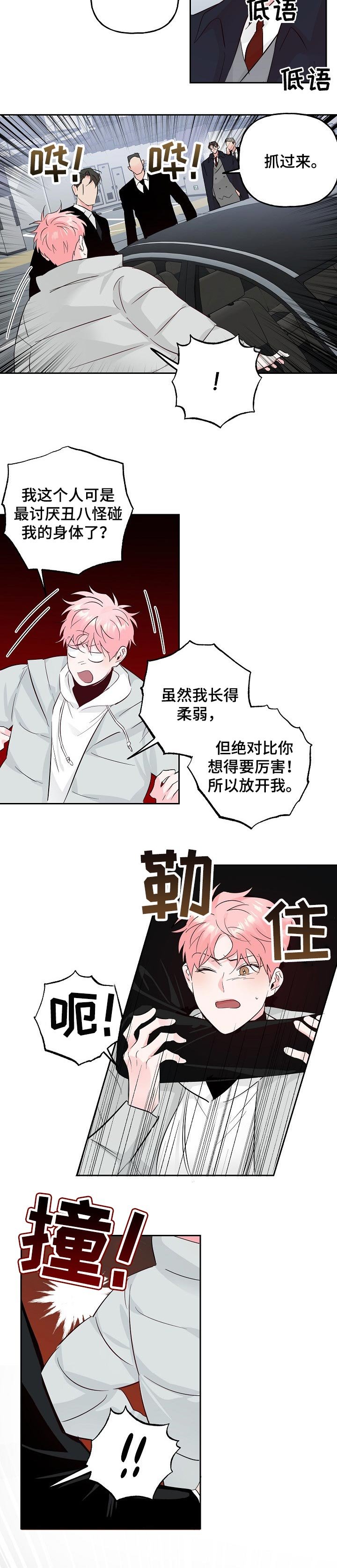 第73章：【第二季】不要靠近我