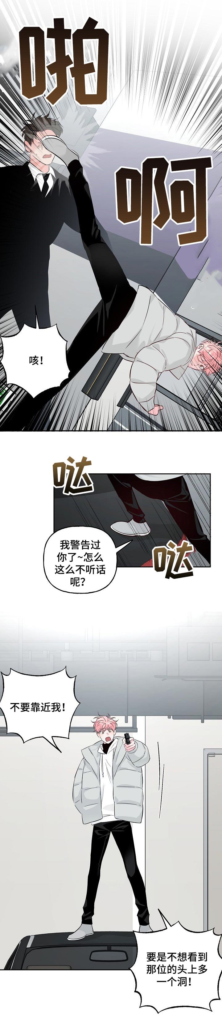 第73章：【第二季】不要靠近我