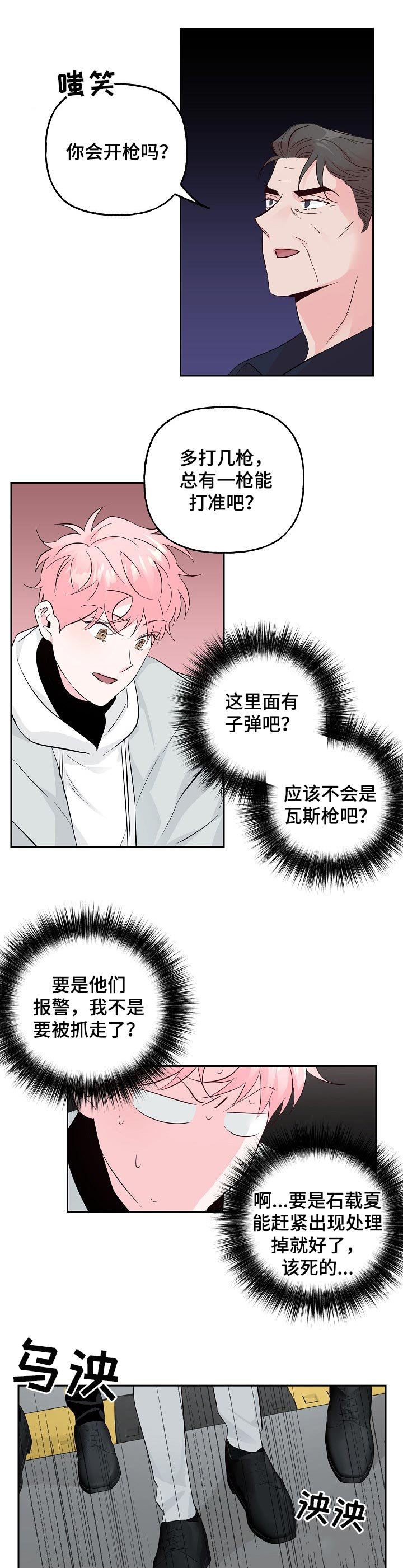 第74章：【第二季】亲人