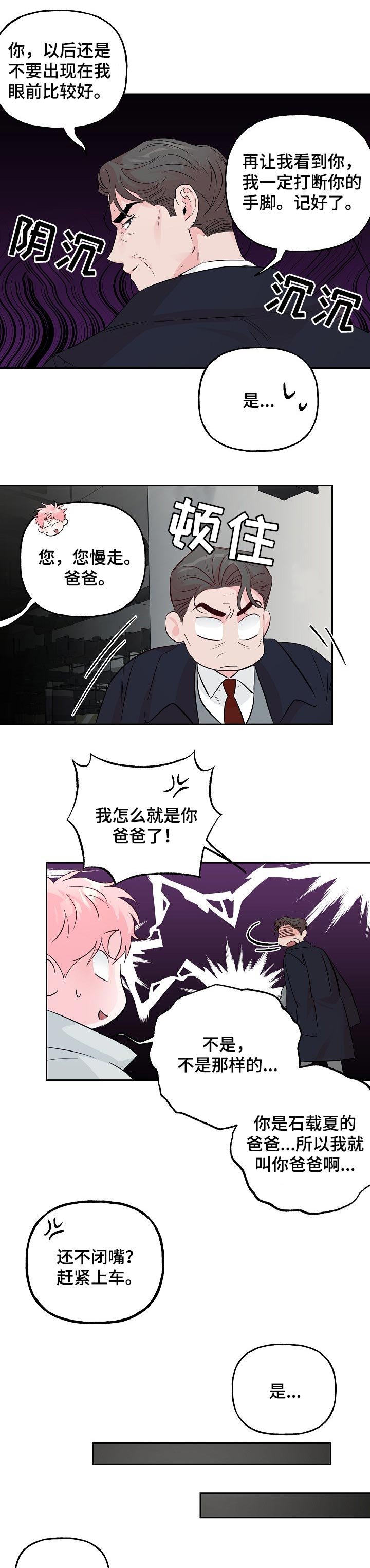 第74章：【第二季】亲人