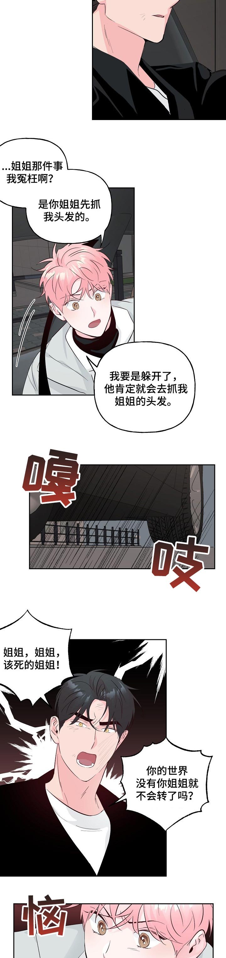 第74章：【第二季】亲人