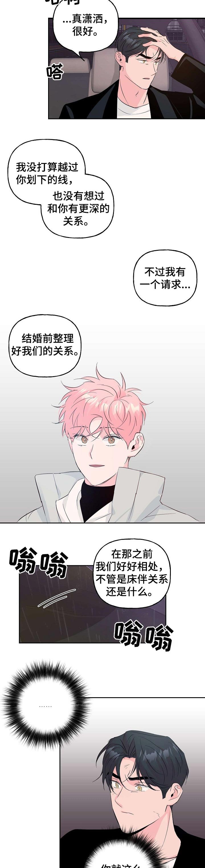 第75章：【第二季】疯子