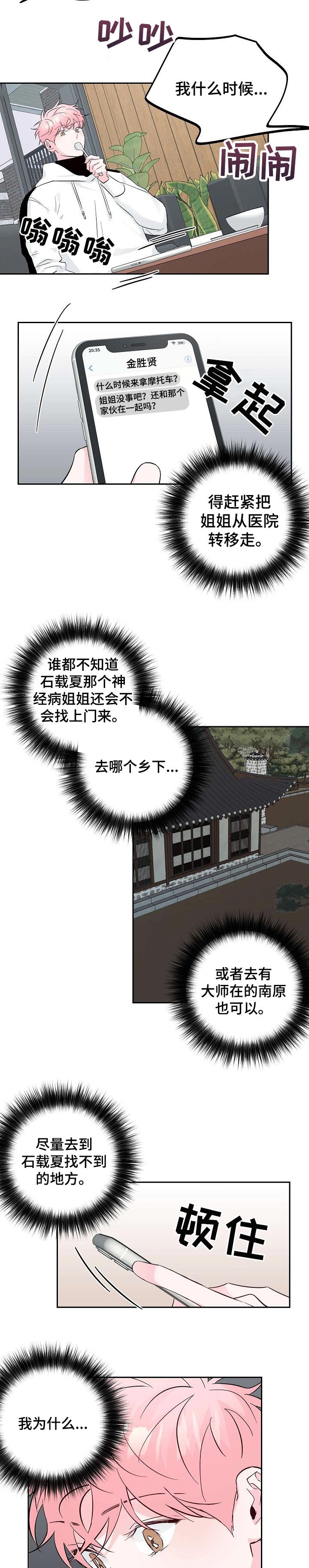 第76章：【第二季】大胆
