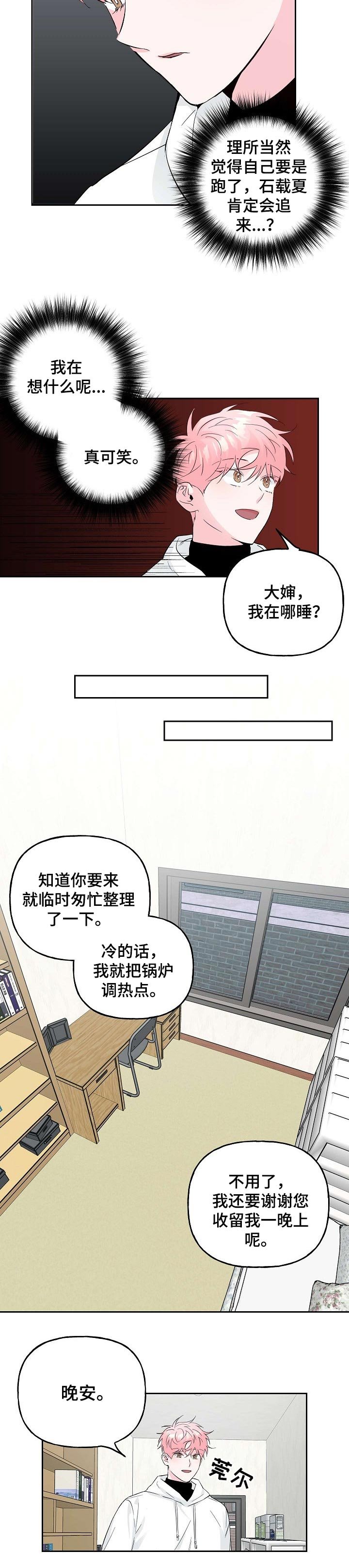 第76章：【第二季】大胆