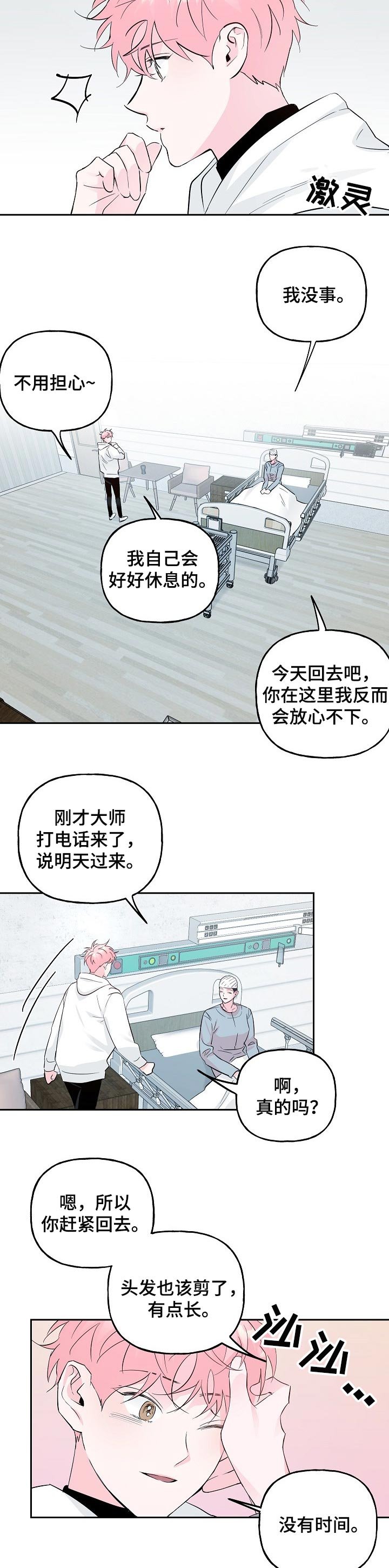 第78章：【第二季】苦恼