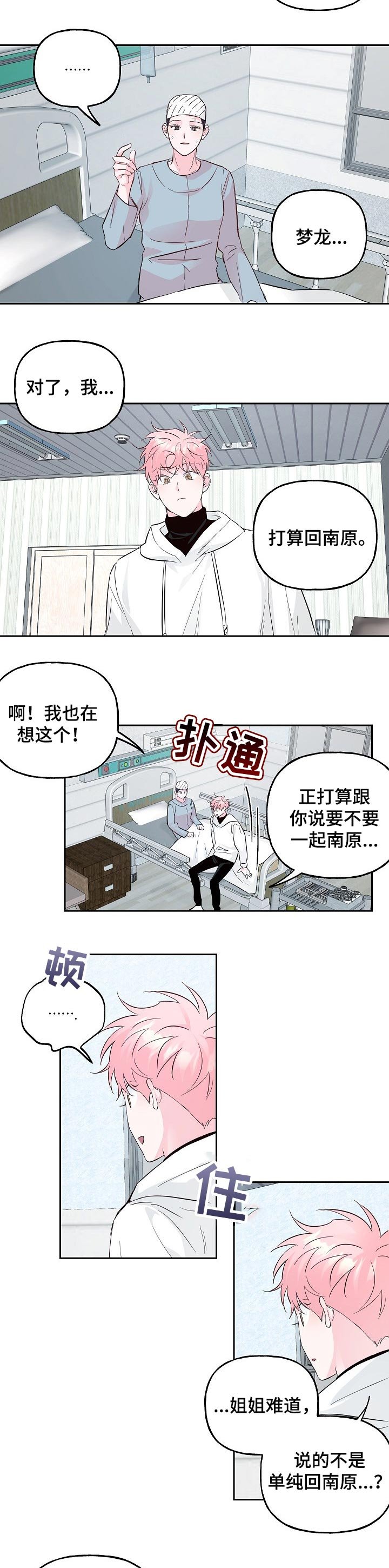 第78章：【第二季】苦恼