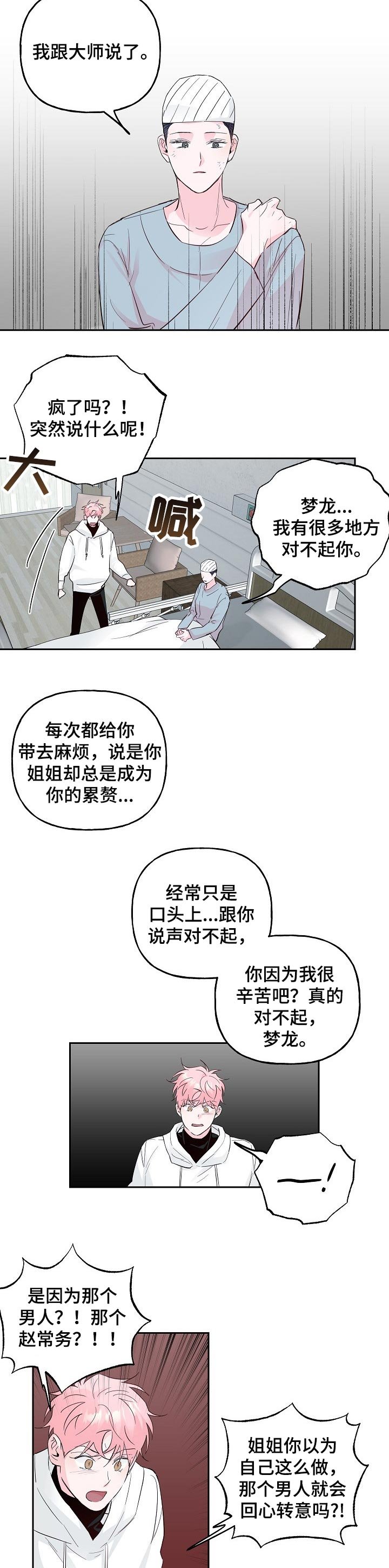 第78章：【第二季】苦恼