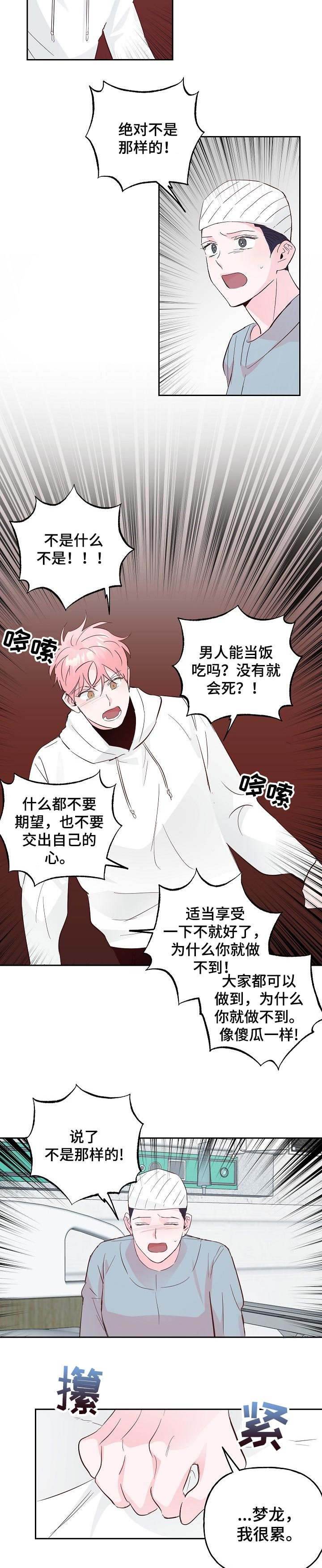 第78章：【第二季】苦恼