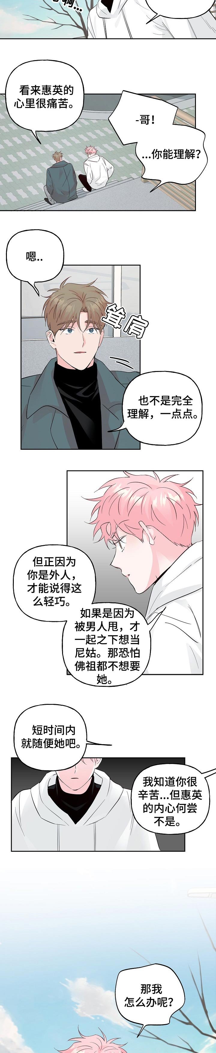 第78章：【第二季】苦恼