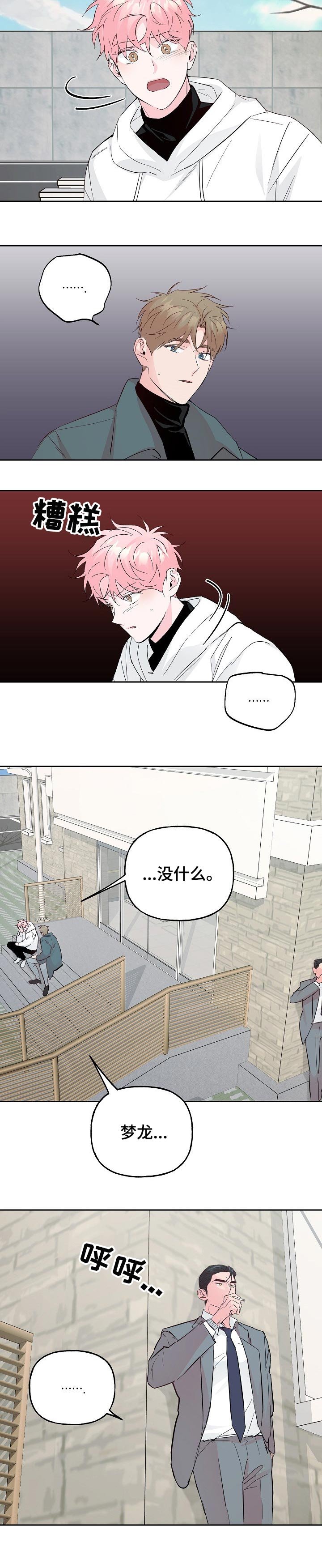 第78章：【第二季】苦恼