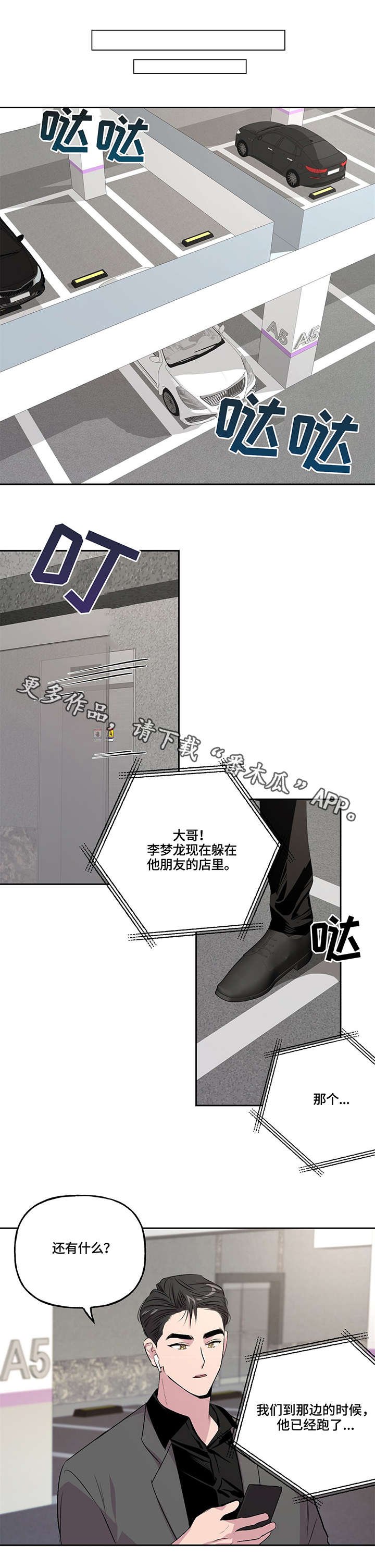 第8章：绑架