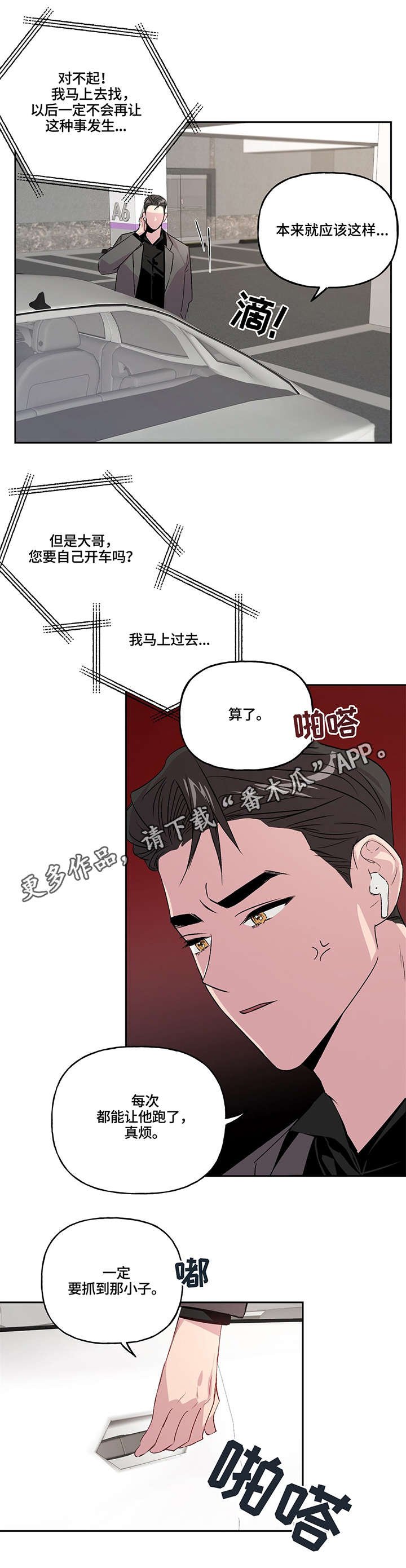 第8章：绑架