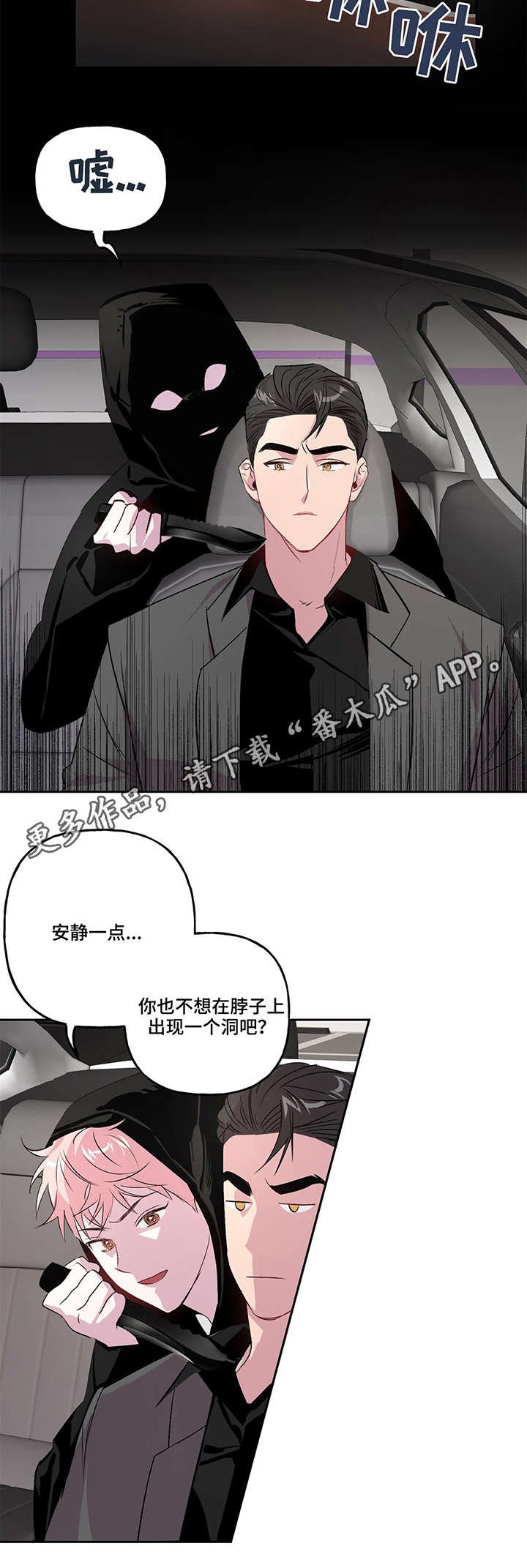第8章：绑架