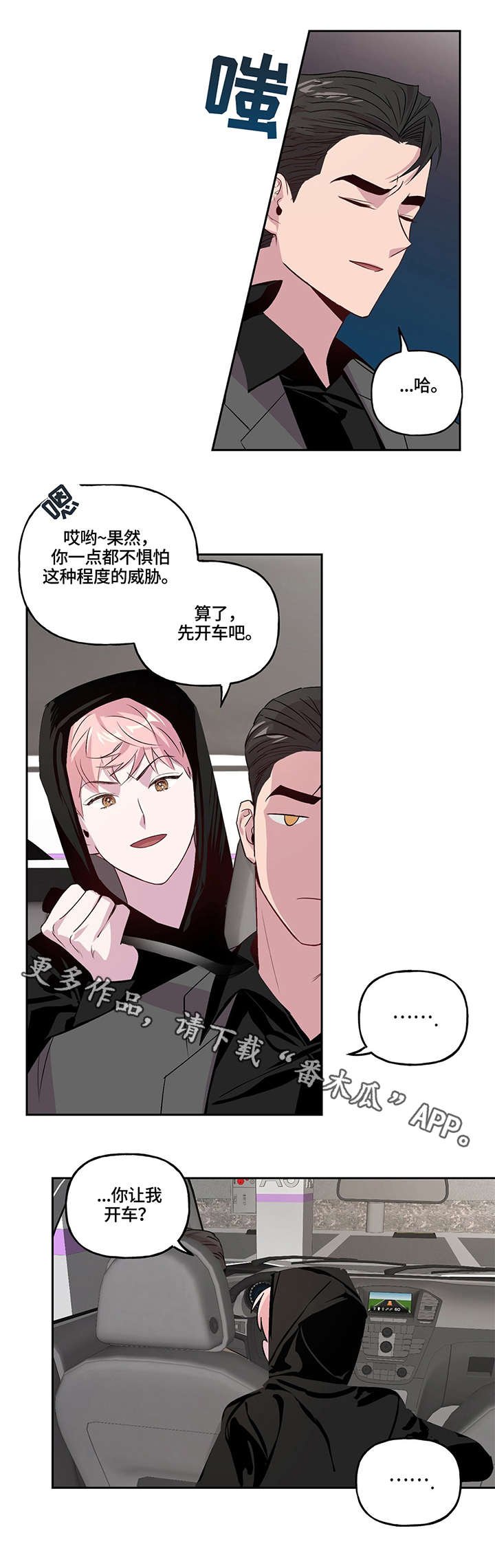 第8章：绑架