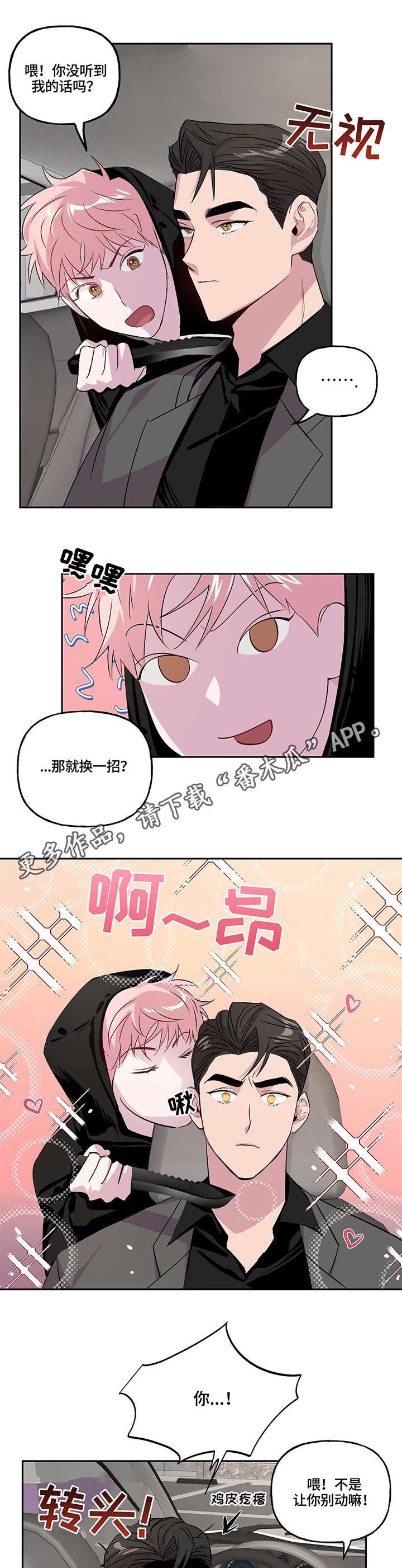 第8章：绑架