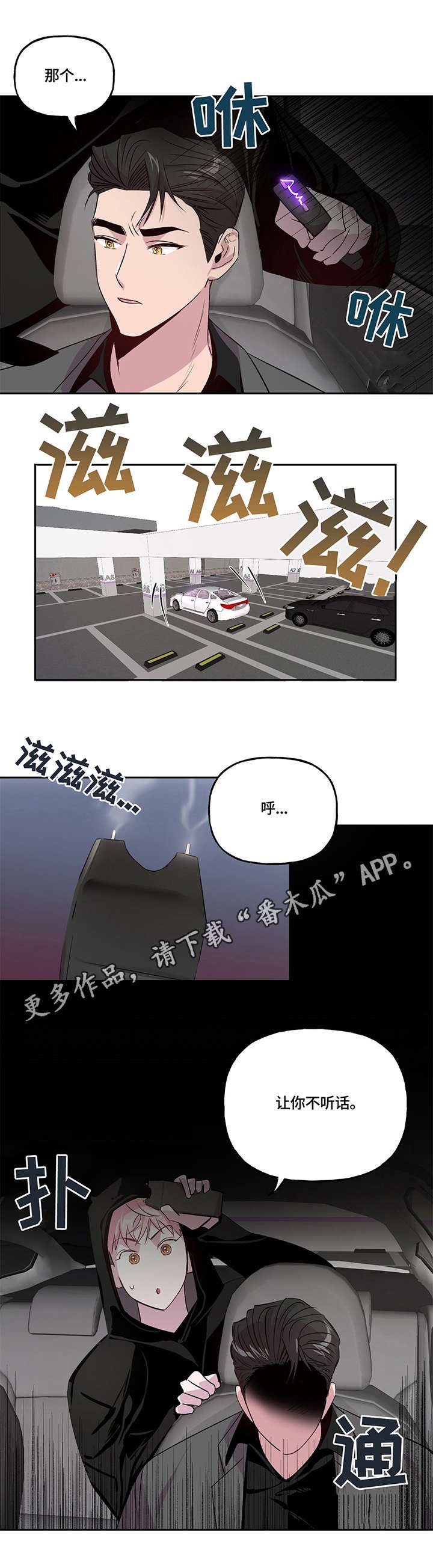 第8章：绑架