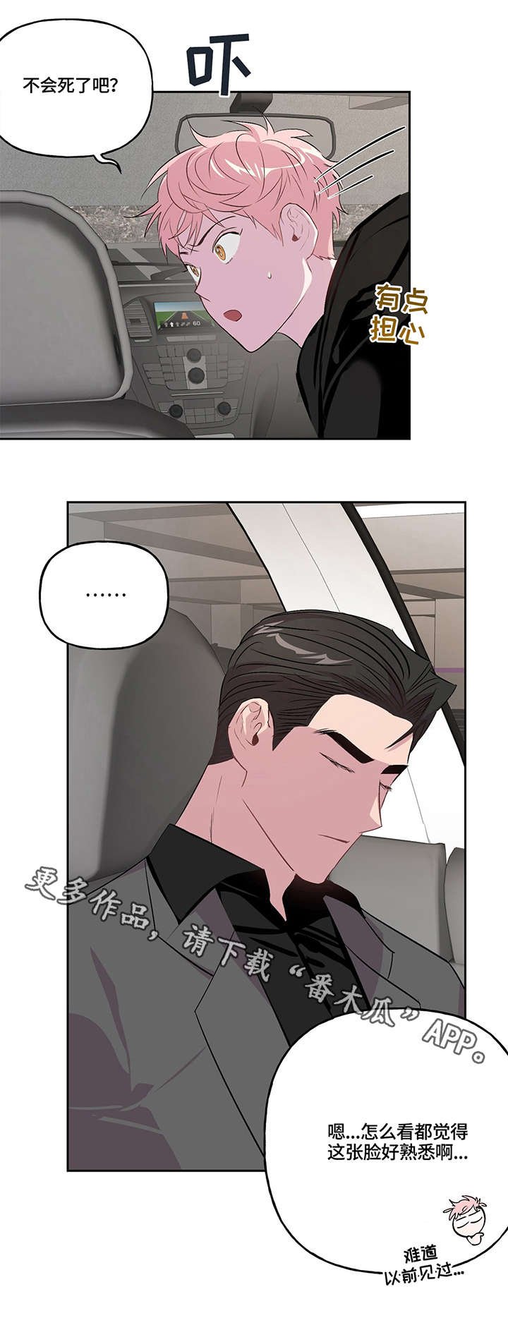 第8章：绑架