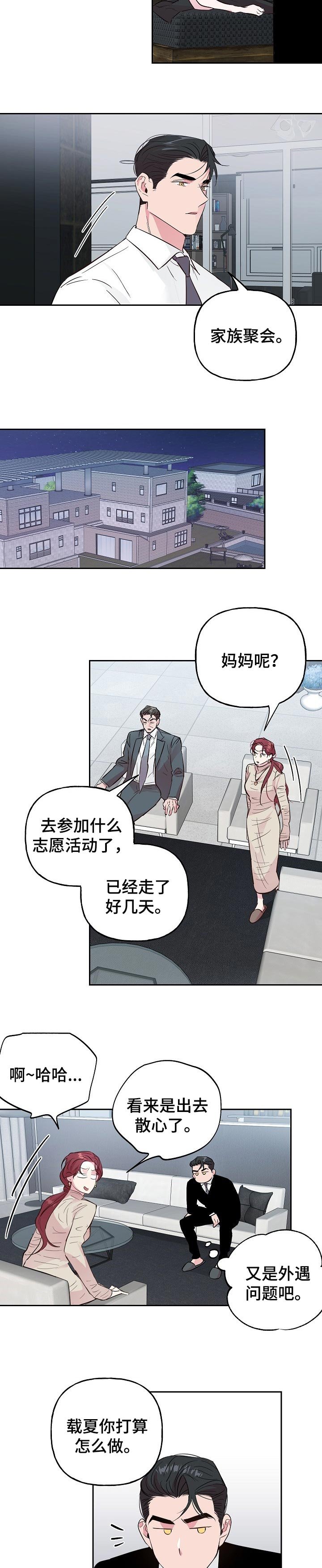 第81章：【第二季】家庭聚会