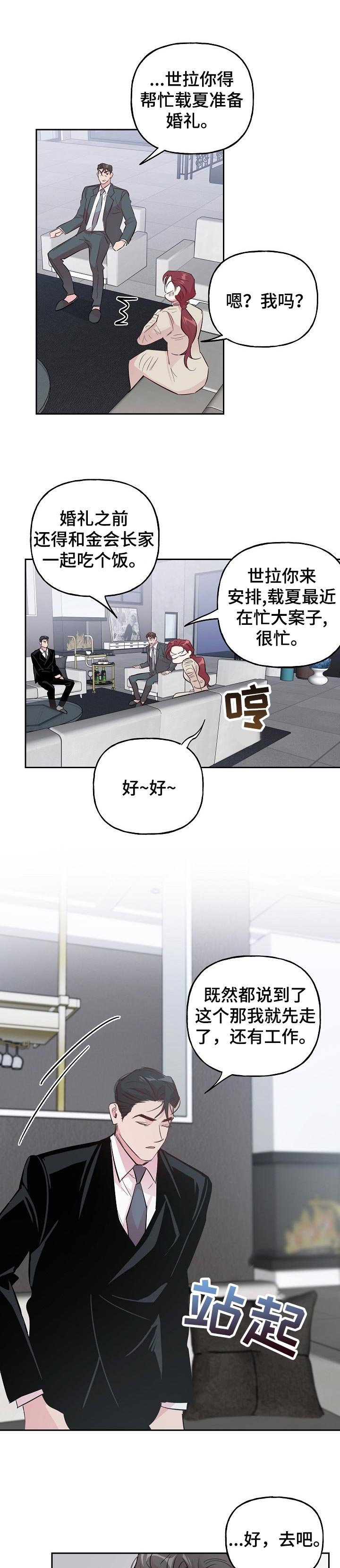 第82章：【第二季】不会结婚