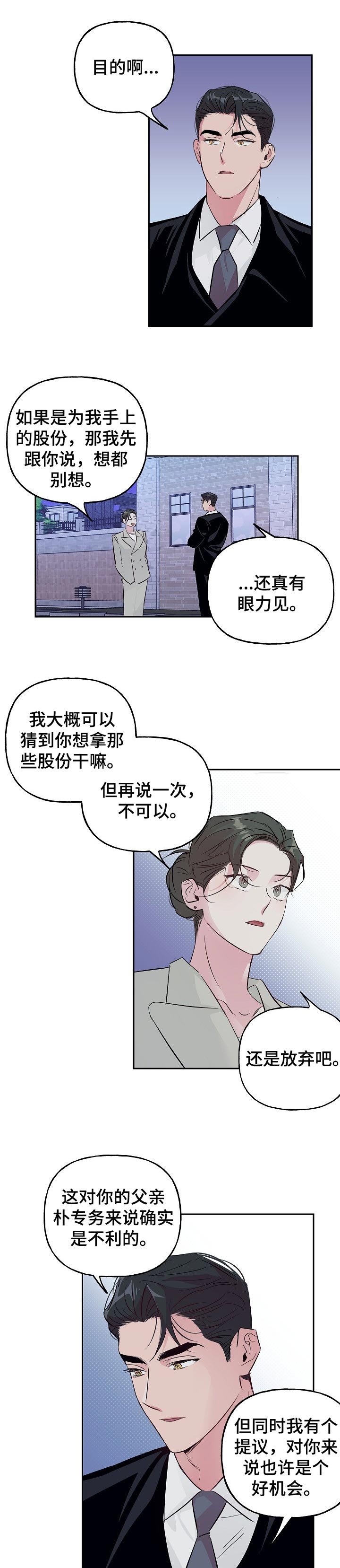 第82章：【第二季】不会结婚
