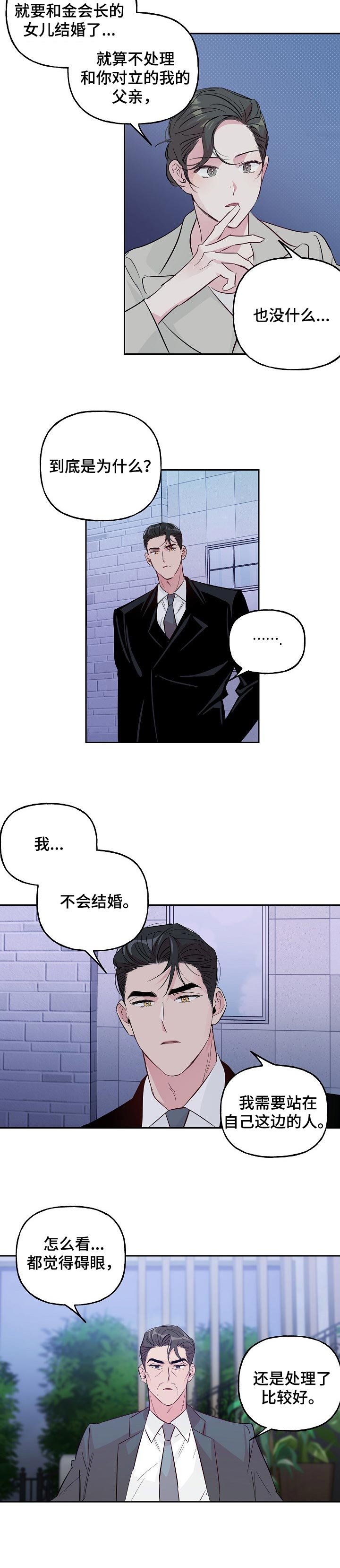 第82章：【第二季】不会结婚
