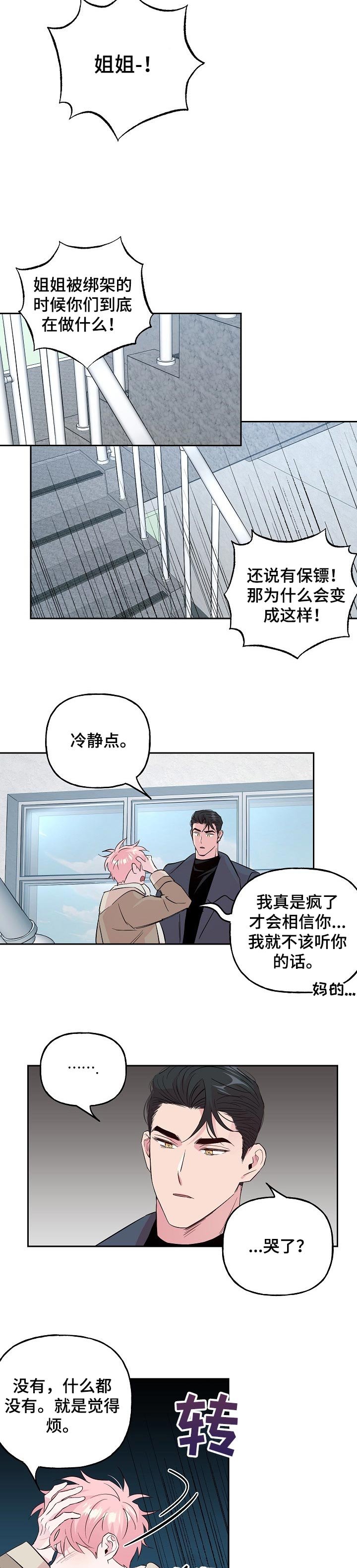 第83章：【第二季】没有这么简单