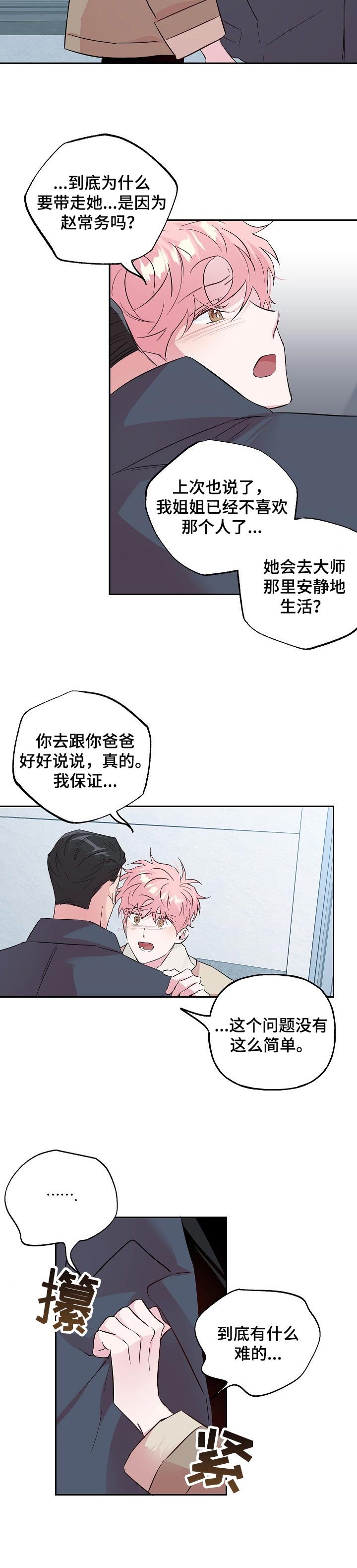 第83章：【第二季】没有这么简单