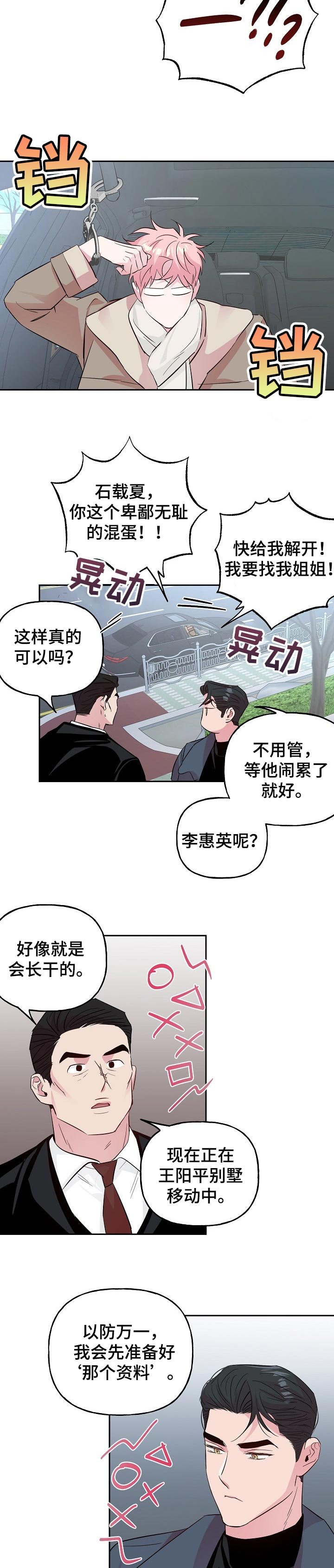 第84章：【第二季】车祸