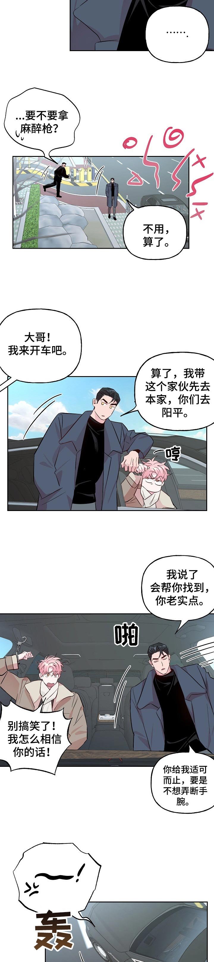 第84章：【第二季】车祸