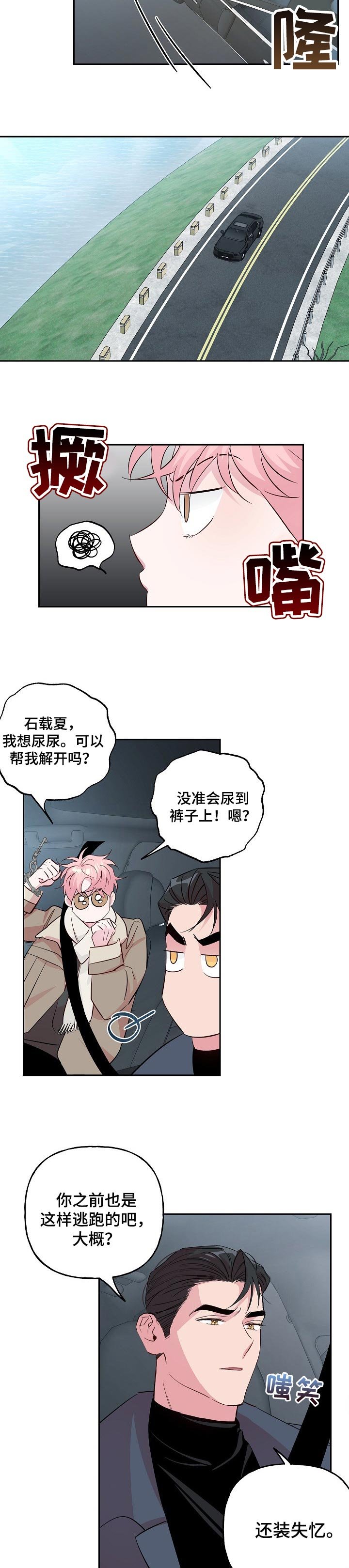 第84章：【第二季】车祸