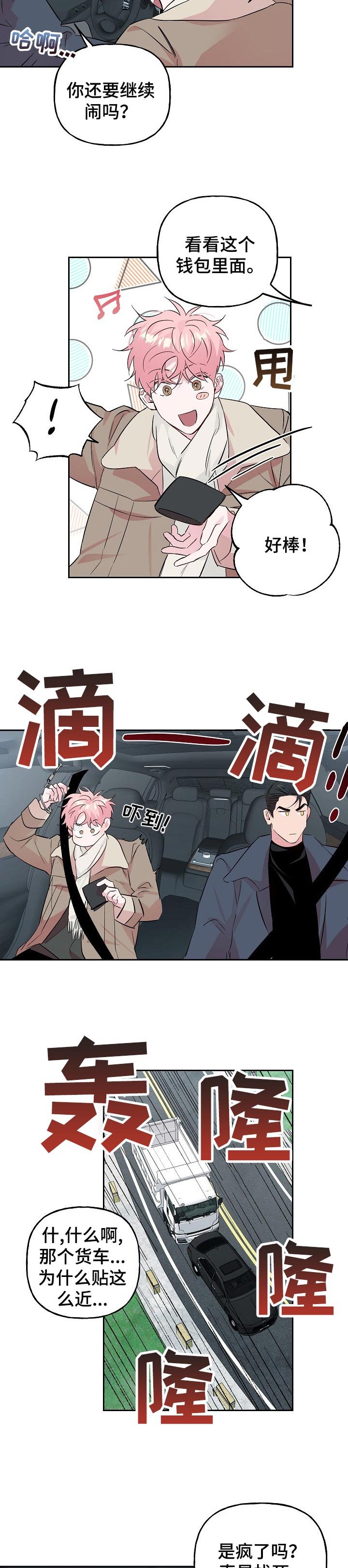 第84章：【第二季】车祸
